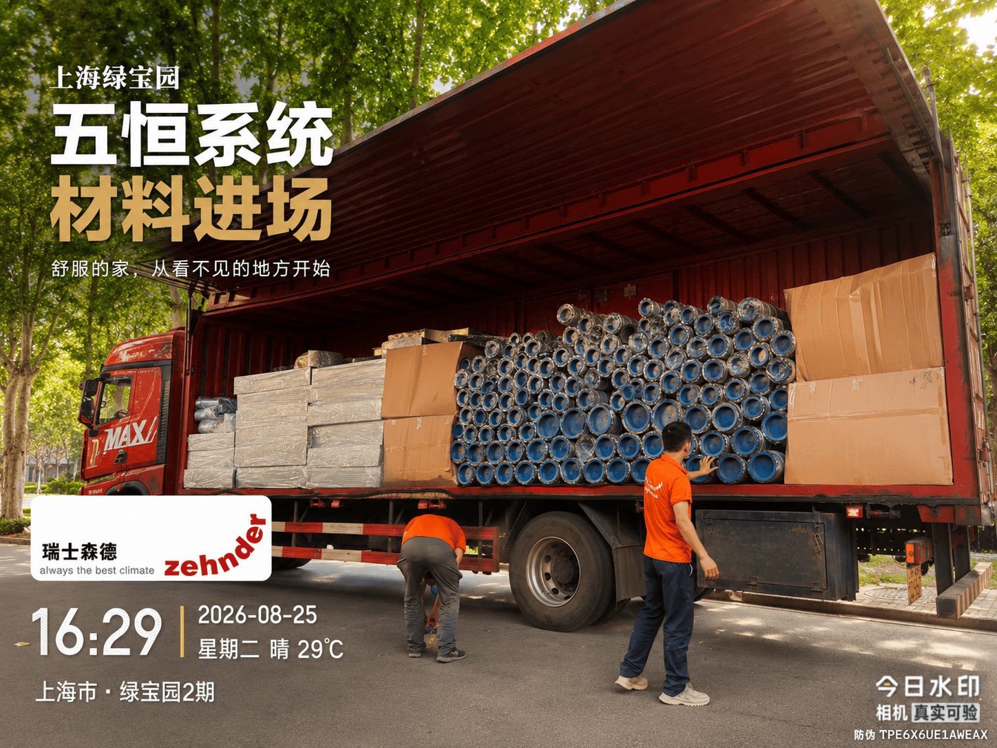 牡丹江上海绿宝园｜五恒系统材料进场，舒服的家开始落地了